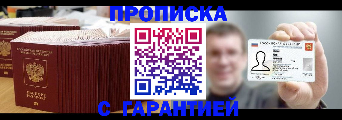 временная прописка в Трёхгорном
