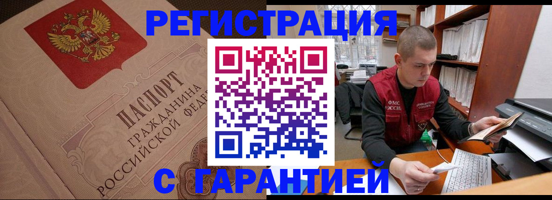 прописка штамп в Трёхгорном