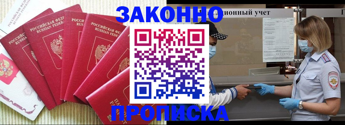 прописка для военкомата в Трёхгорном